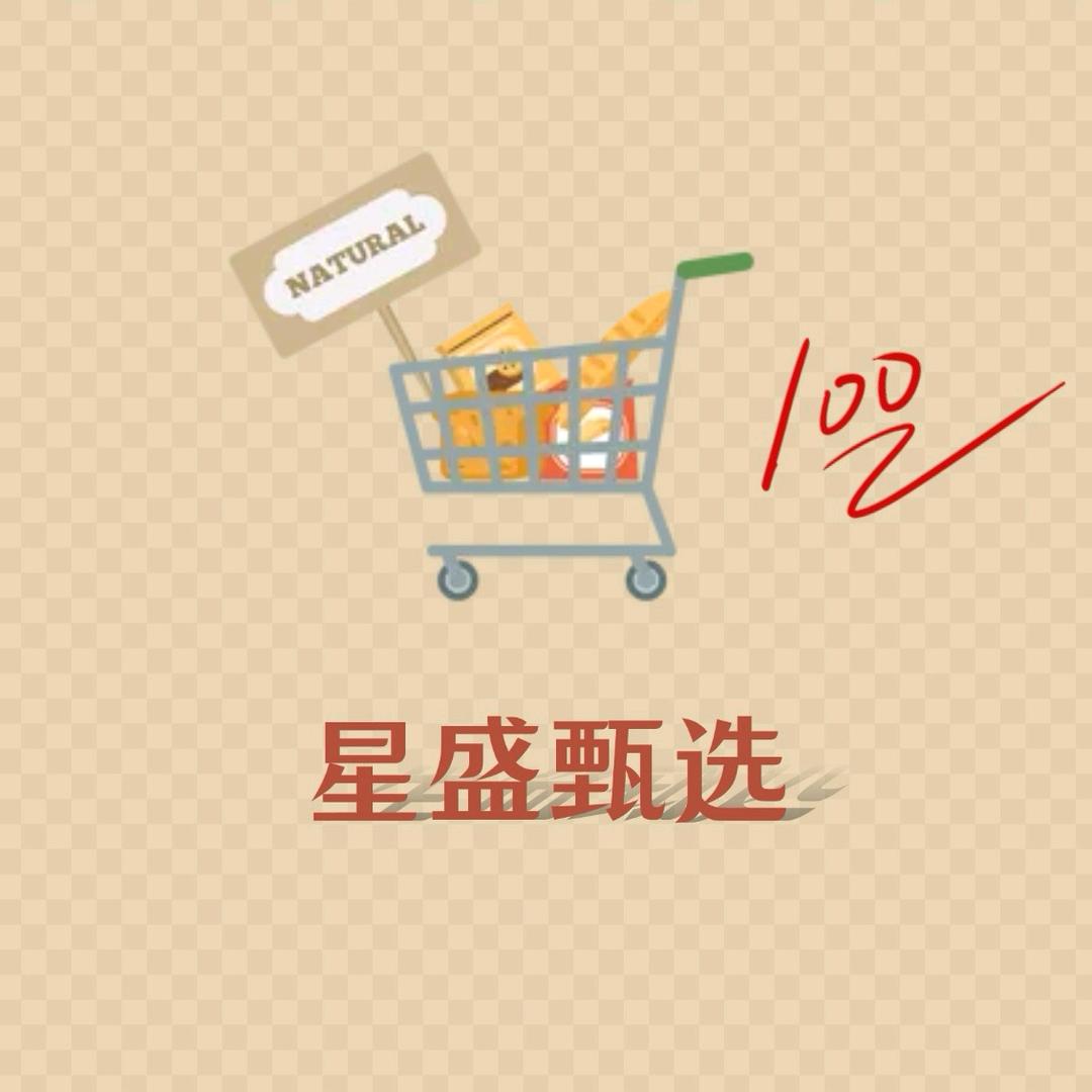 星盛甄选