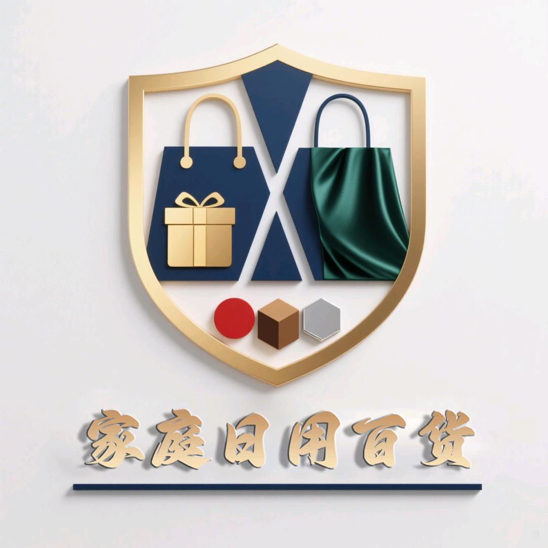 家庭日用百货