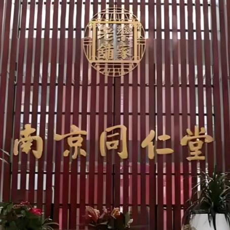 花枸滋补工厂店