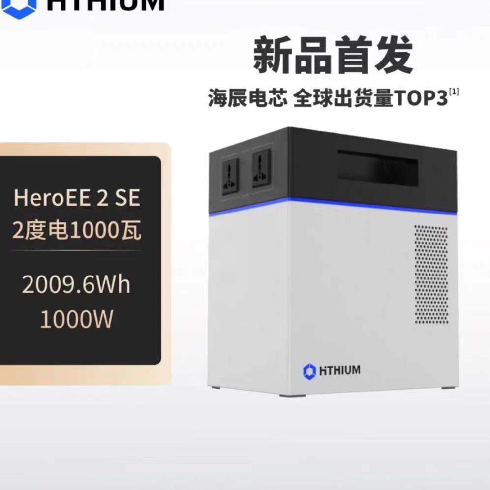 海辰户用储能电池