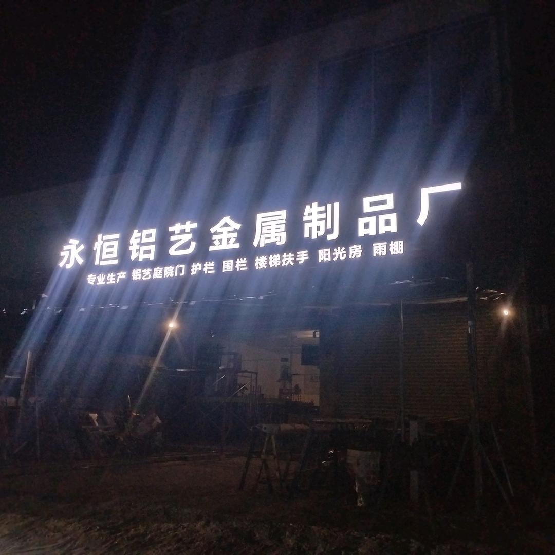 龙川县永恒铁艺铝艺金属制品厂，艺哥