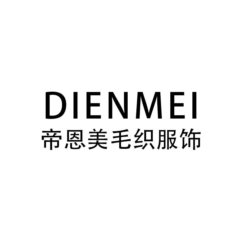 帝恩美毛织服饰