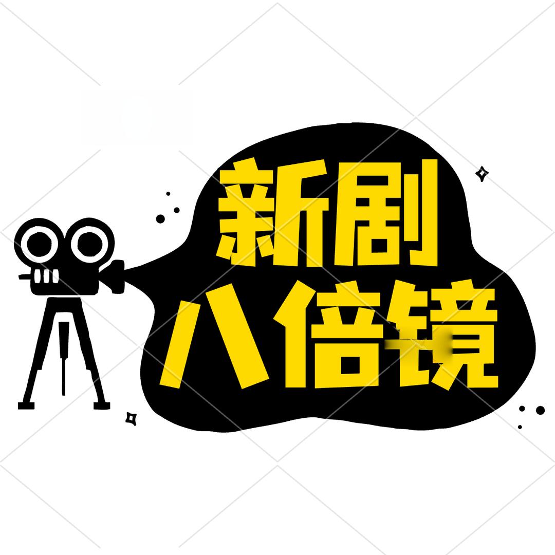辉映剧社