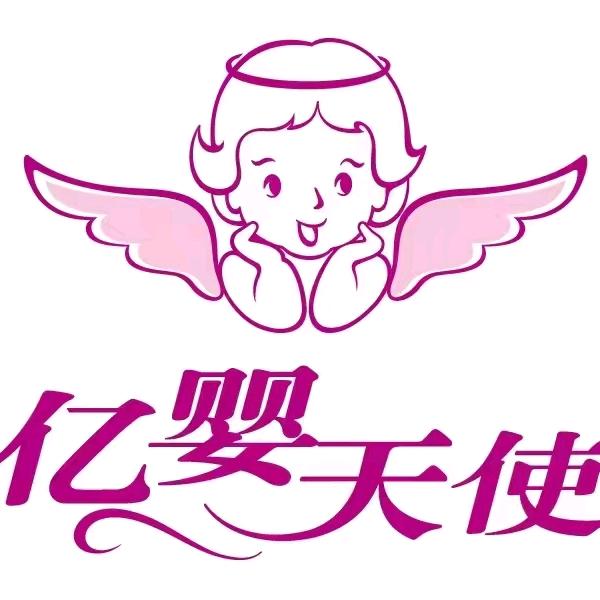 大板亿婴天使早教托育中心