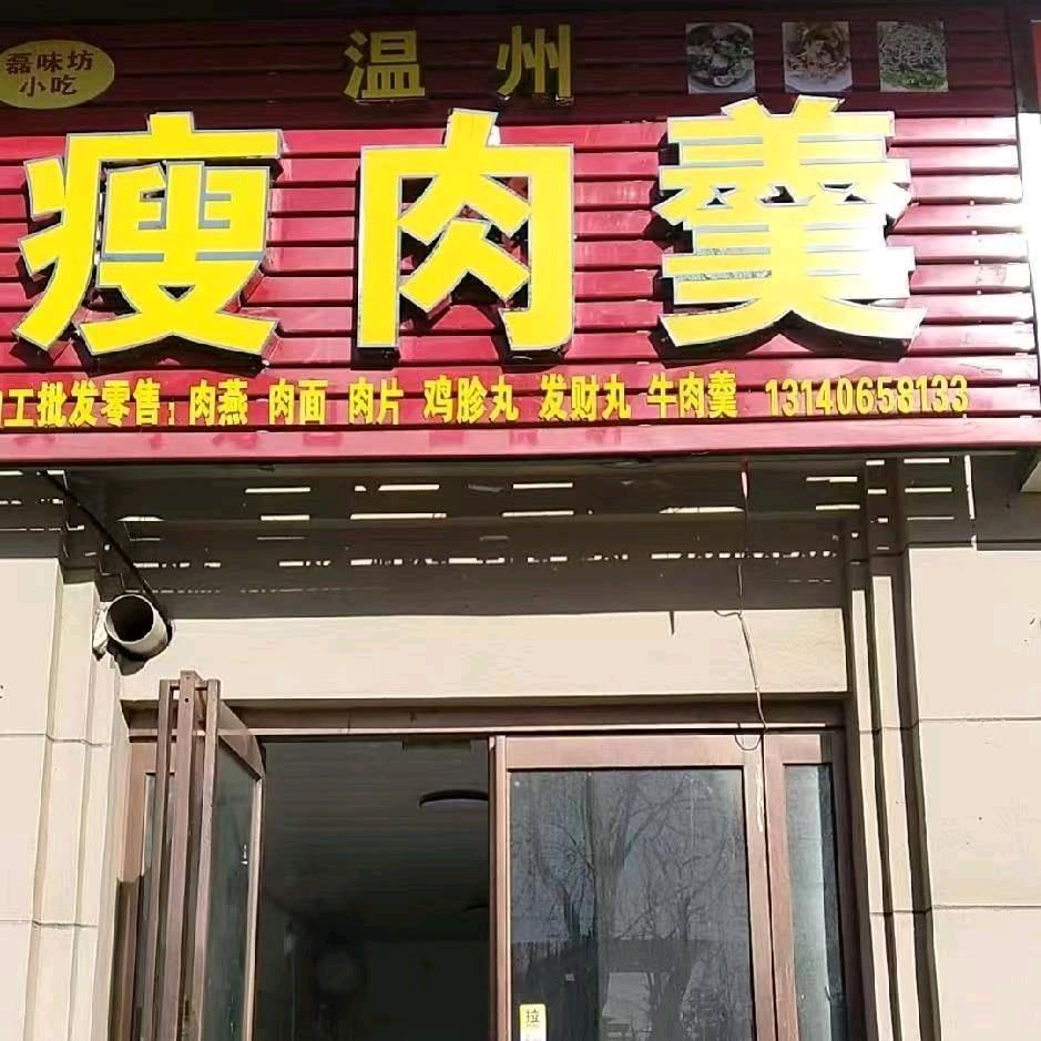 🐷温州矾山肉燕，福鼎肉片，牛肉丸🐷