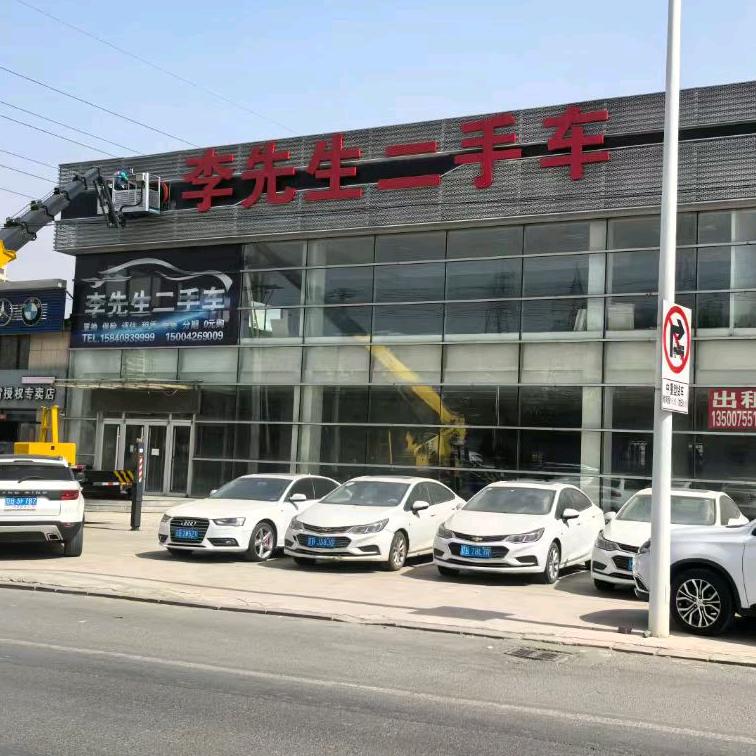 大连李先生二手车行