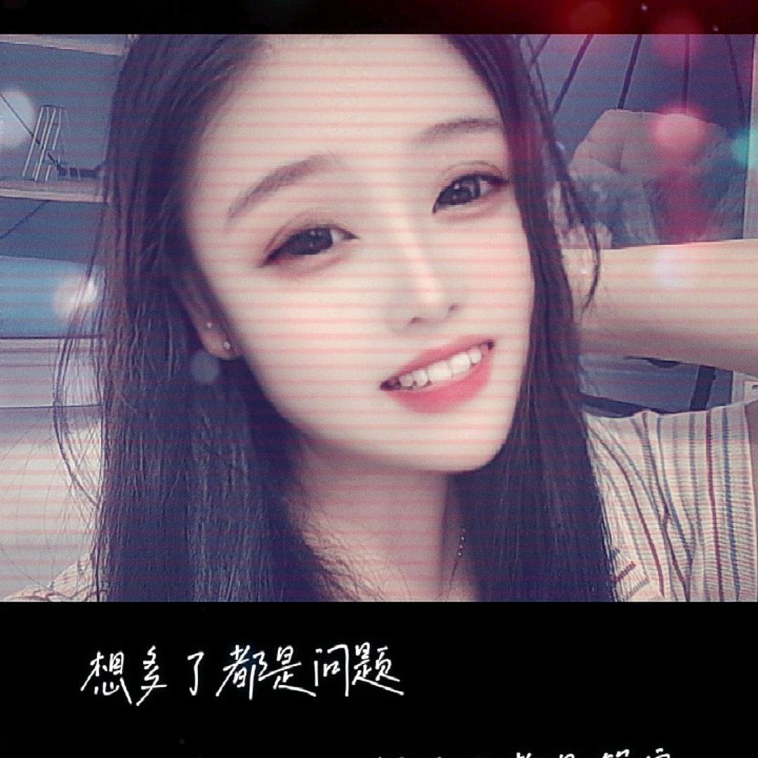 雪儿💋