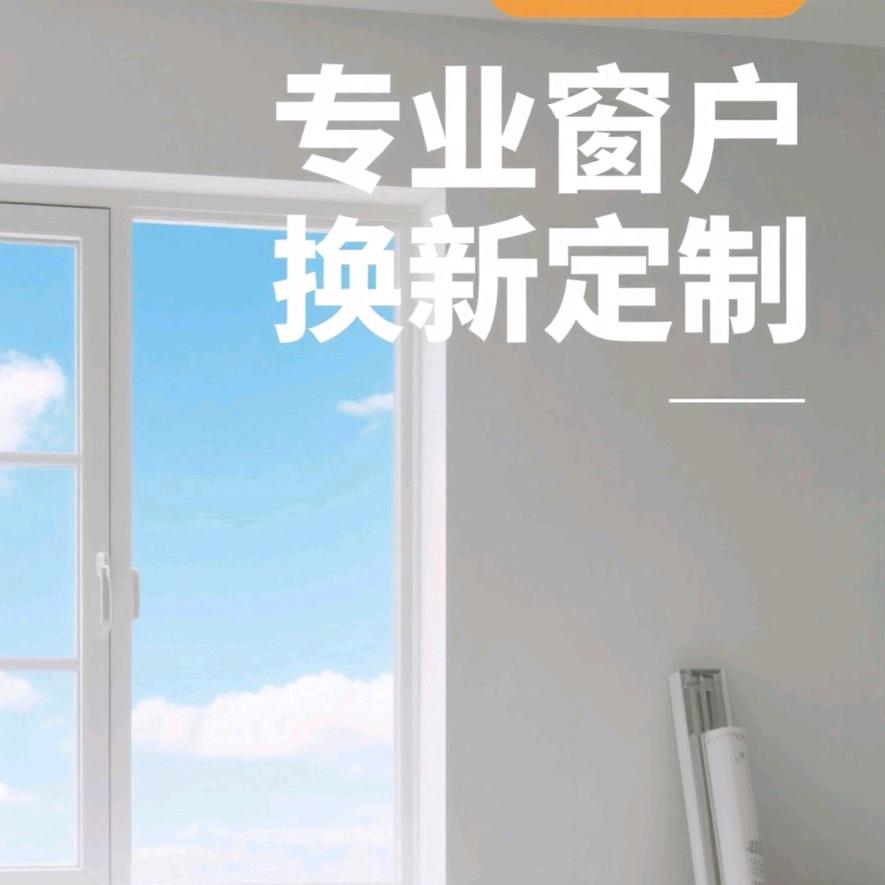 小张窗户换新定制