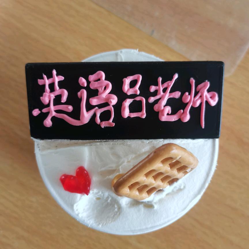 小吕老师