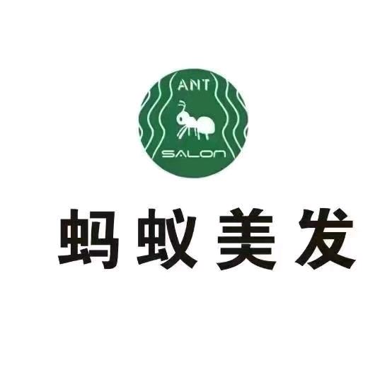 蚂蚁美发(上饶423店)