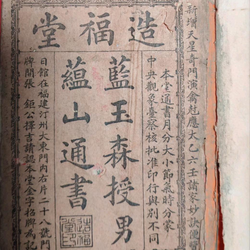 汀州金碧蓝玉森日馆(蓝庆明)