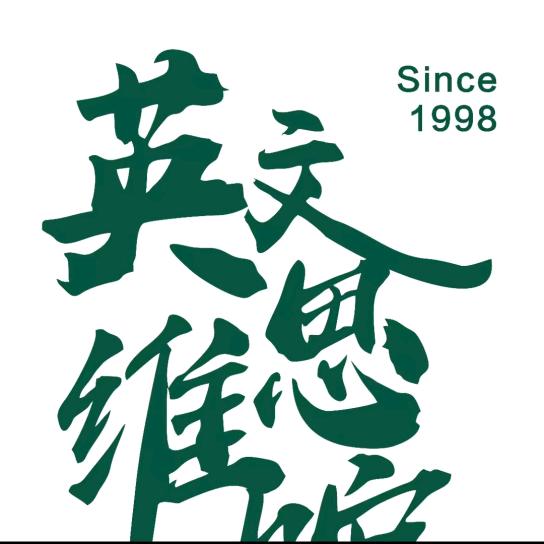 欢心励力英文思维馆(七一路店)