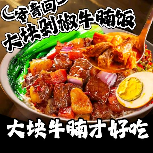 鲜炖牛腩饭万单店铺