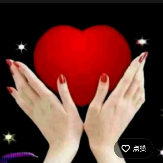 一颗红心
