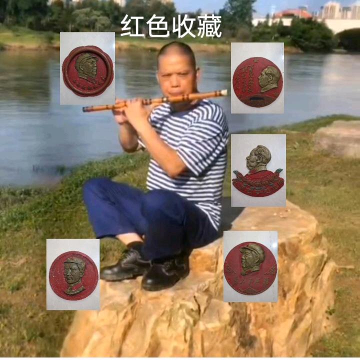 平安笛《红色收藏》