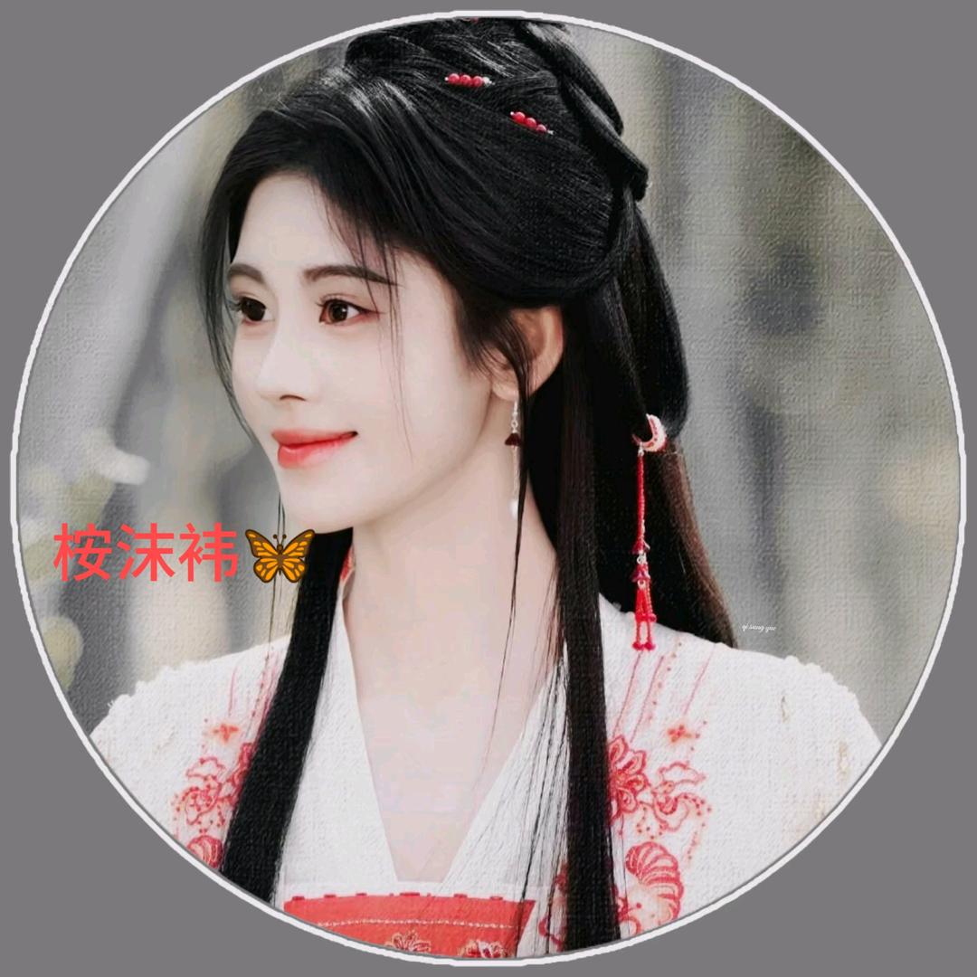 桉沫祎🦋
