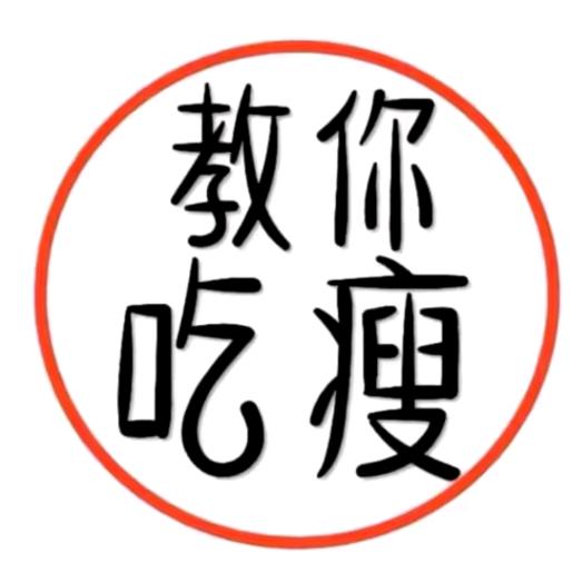 领食谱茴关（助理）