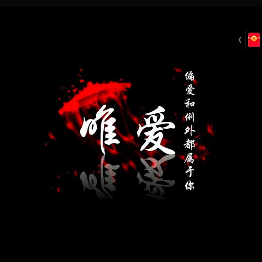 莫忘