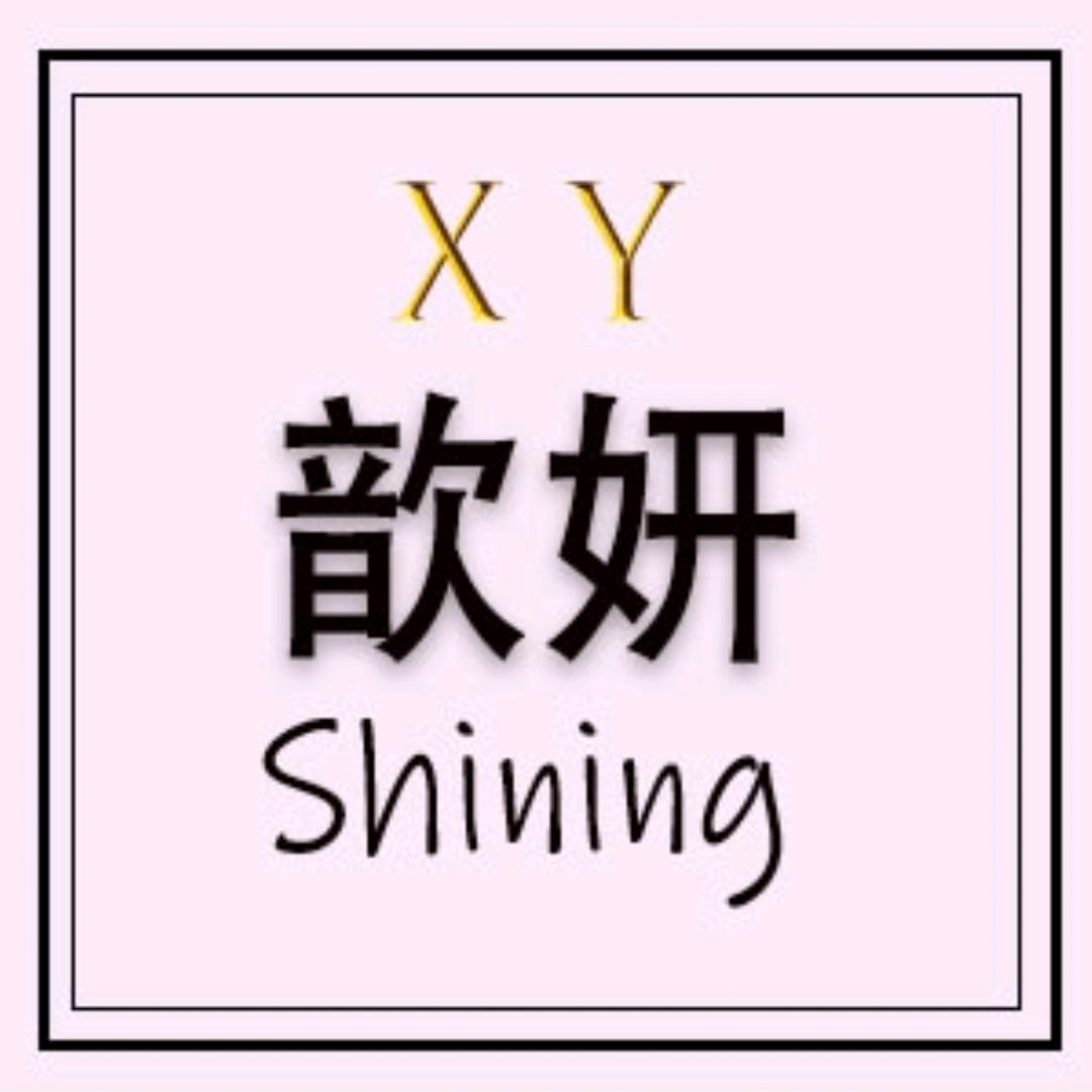 歆妍纺织
