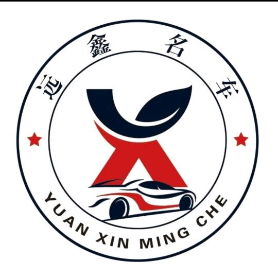 远鑫名车精品展示厅
