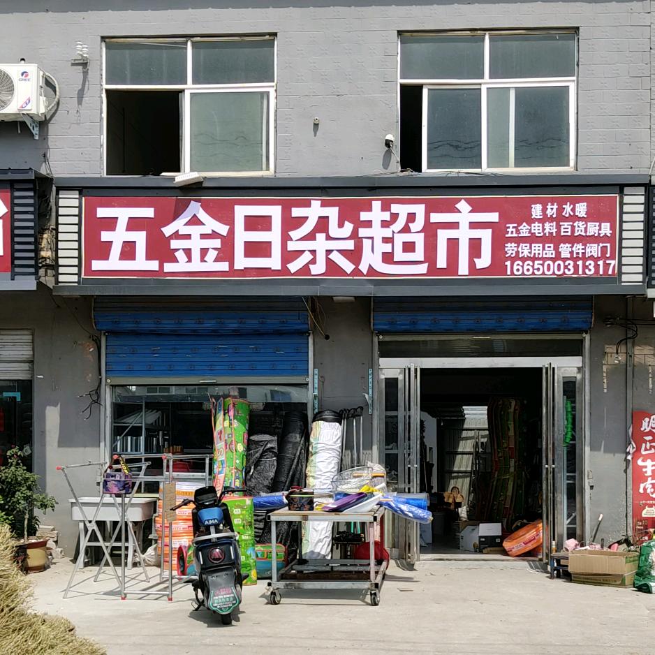 商水县二豪五金销售店（个体工商户）