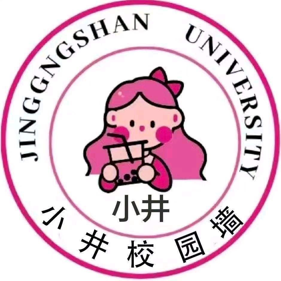 小井校园墙⭐️