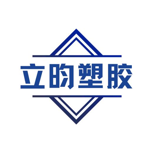 塘厦立昀塑胶卡板店