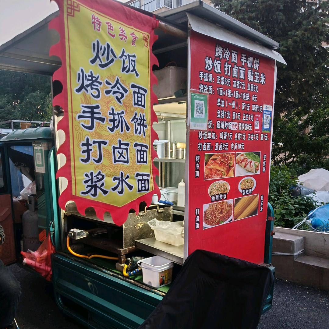齐大摆摊烤冷面 手抓饼 炒饭 甘肃浆水面