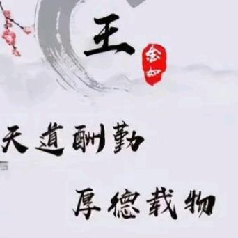 老王很纠结
