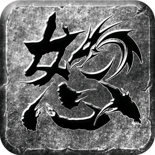 怒火一刀传奇下载