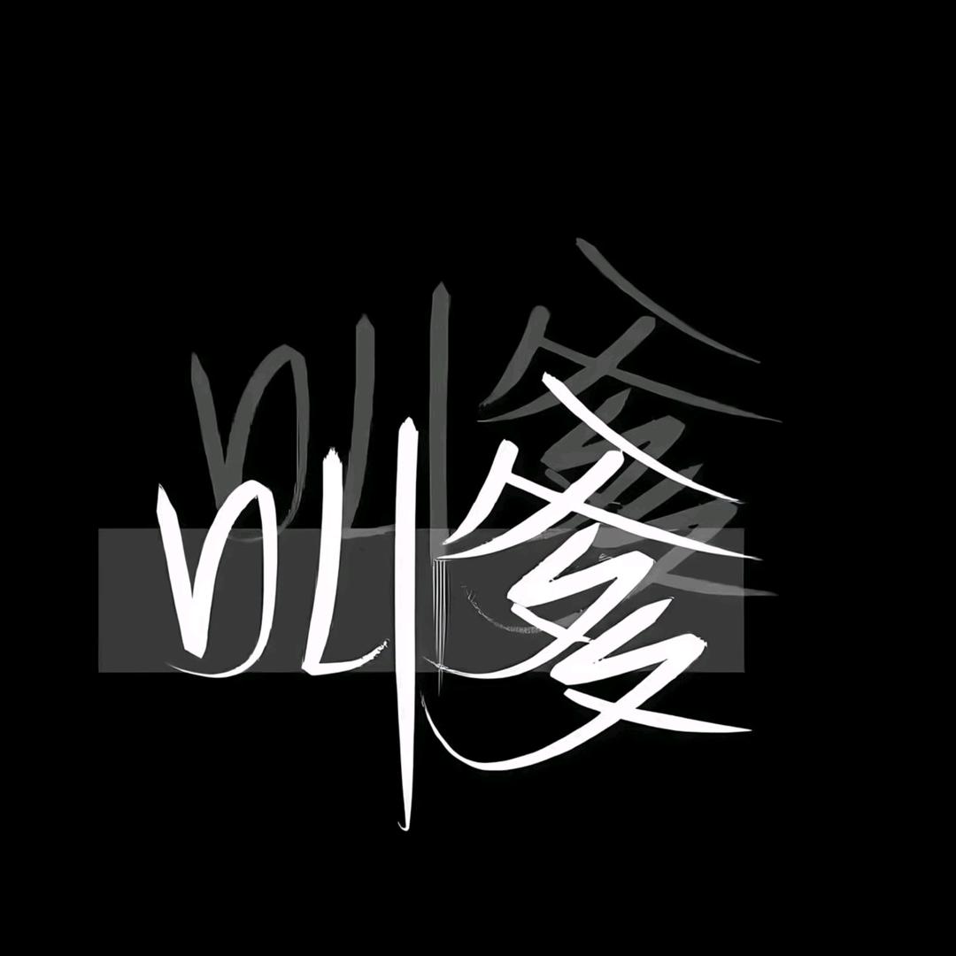 Dear(挚爱)