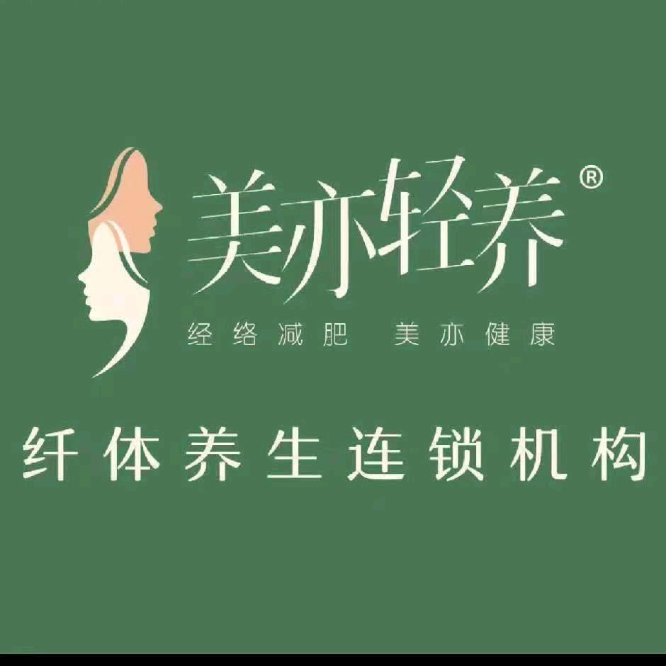 美亦轻养(遵义珠海路店)安儿