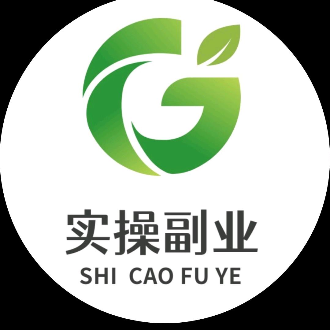 实操副业(免费分享)