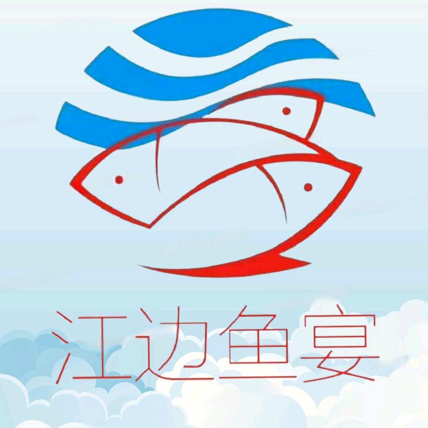 江边鱼宴·鲜鱼火锅官方号