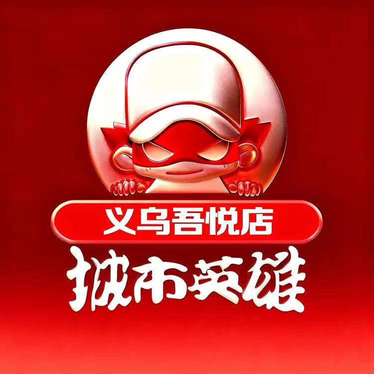 城市英雄义乌吾悦店
