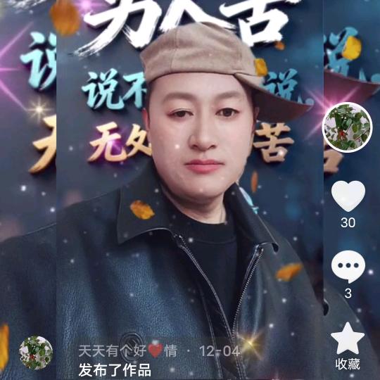 天天有个好❤️情