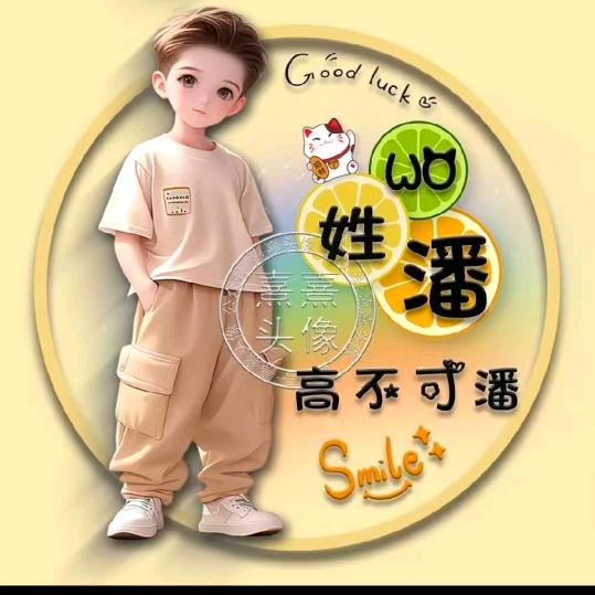 小潘