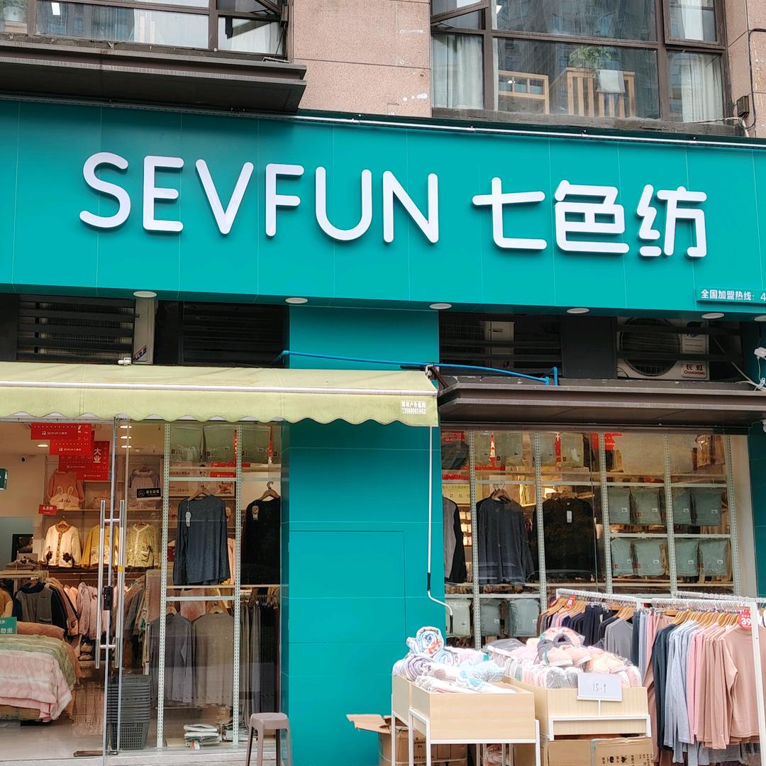 七色纺（大天路绿地城店）