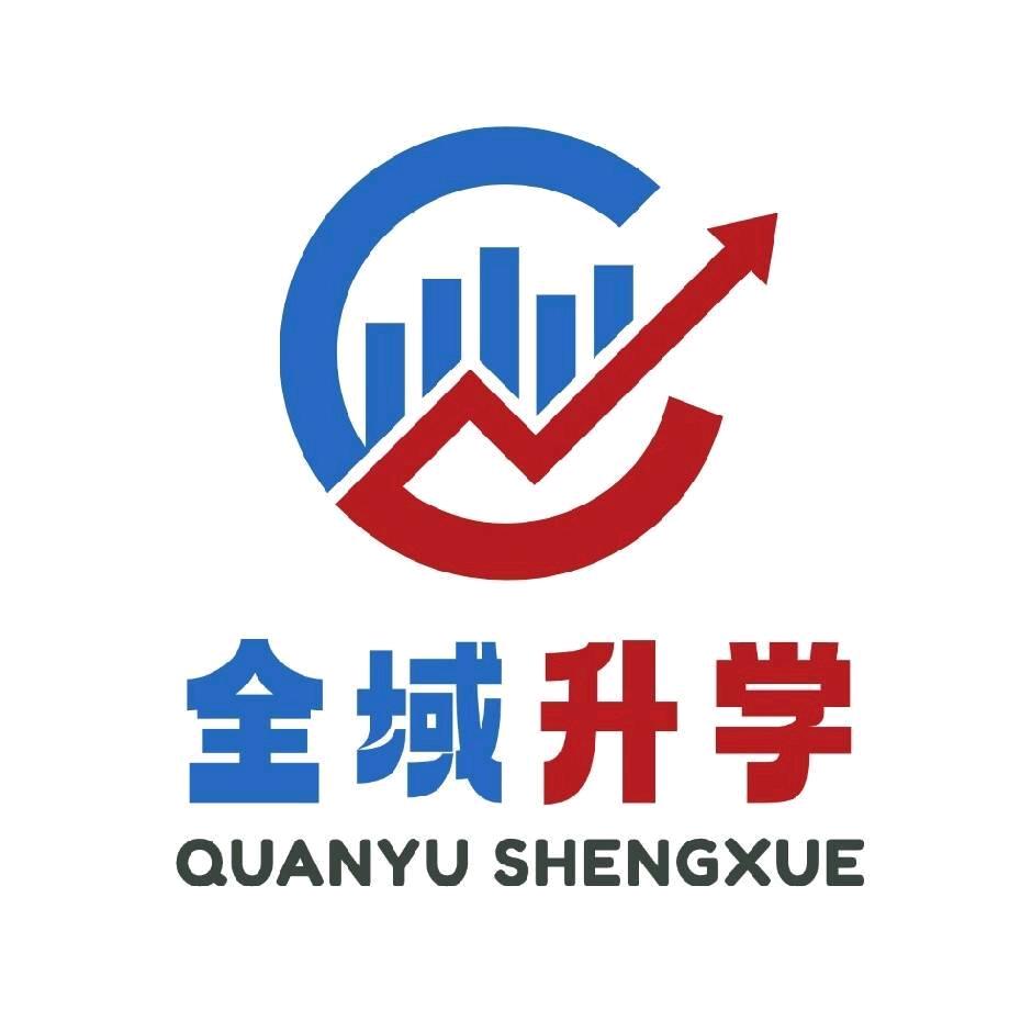 邯郸全域升学-姚老师