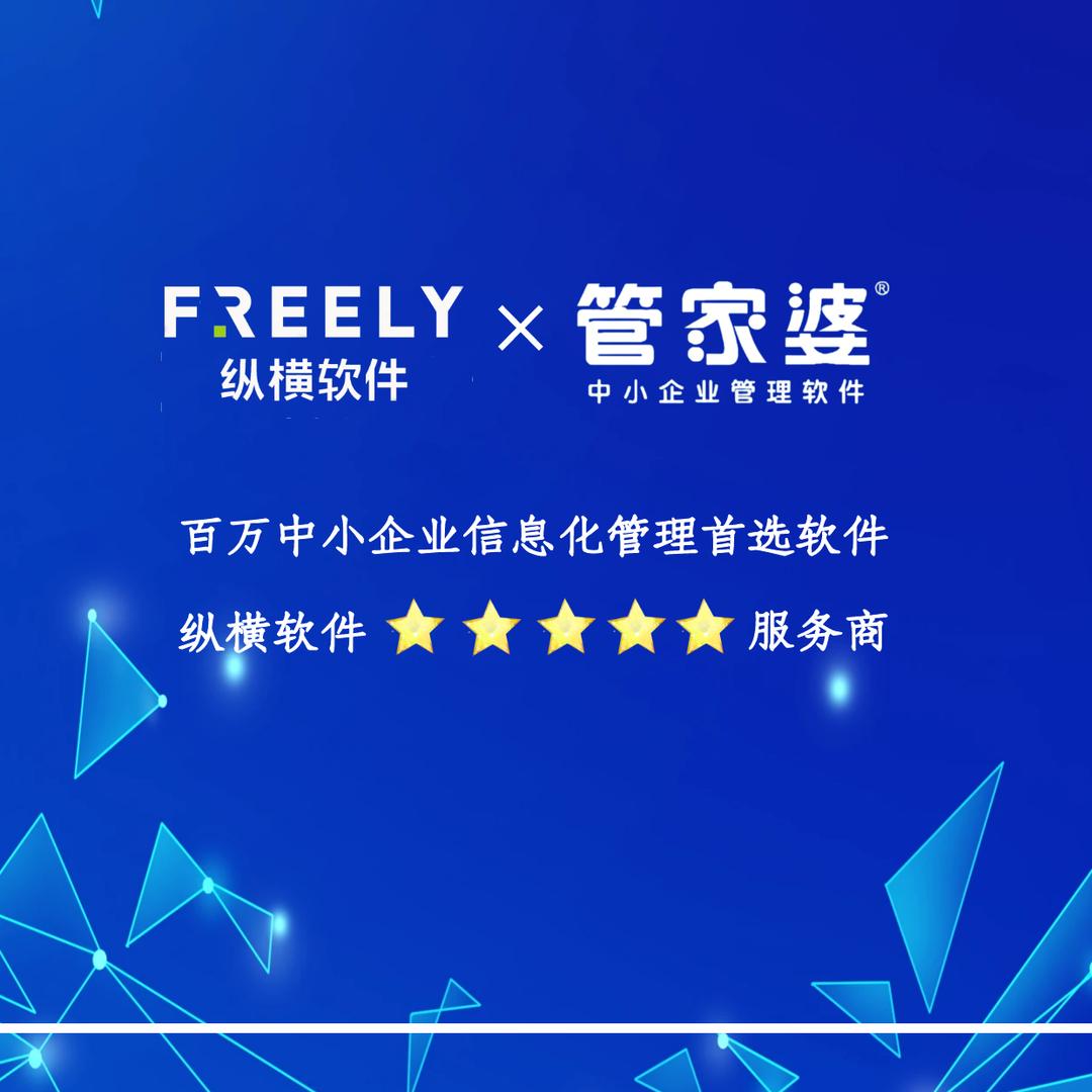纵横管家婆软件服务中心