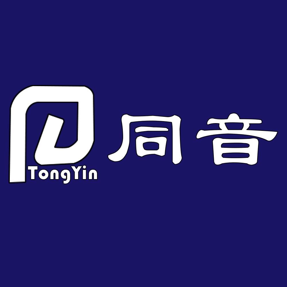 同音水饮甄选
