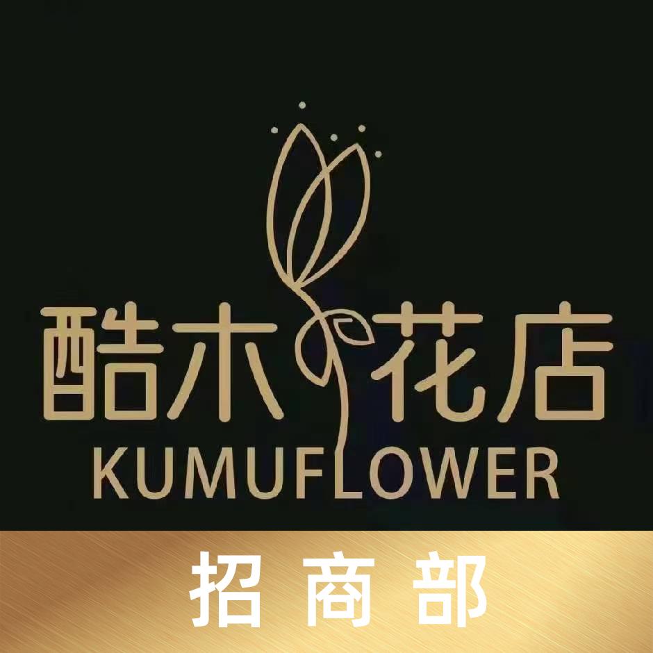 酷木鲜花品牌运营合作中心-小波哥