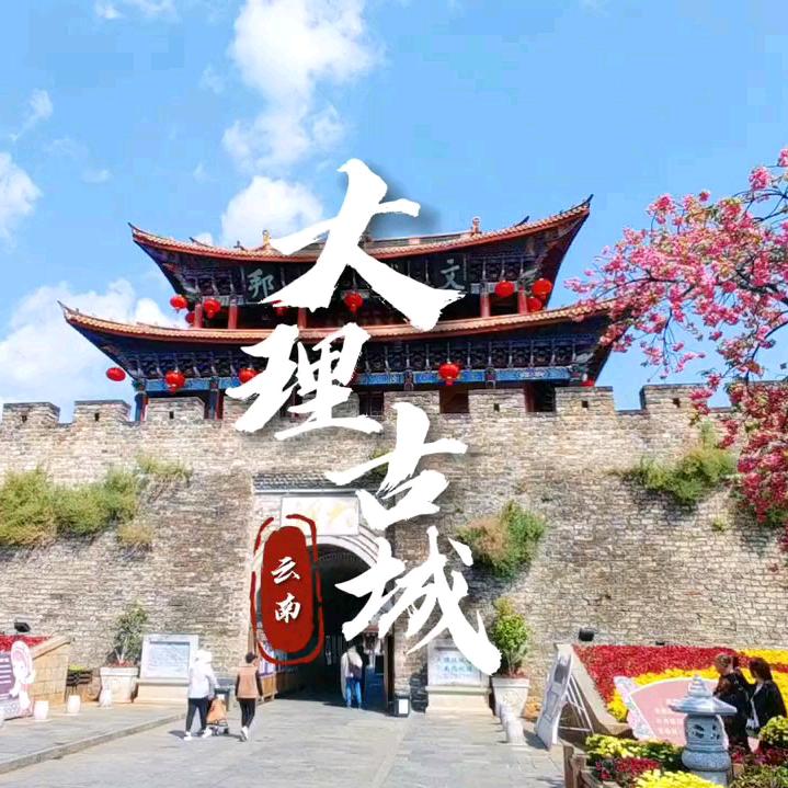 游云南