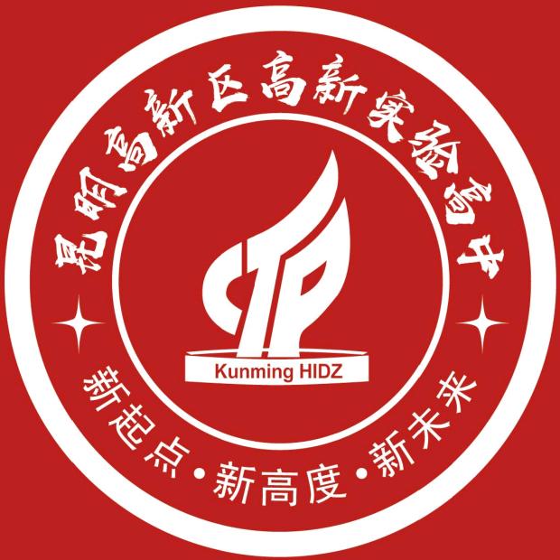 昆明高新实验高中蒋老师