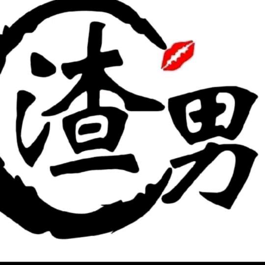 ღ᭄ꦿ꯭渣დ男