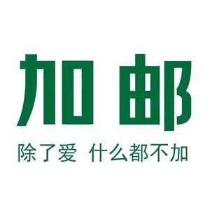 加邮滋补自营精选