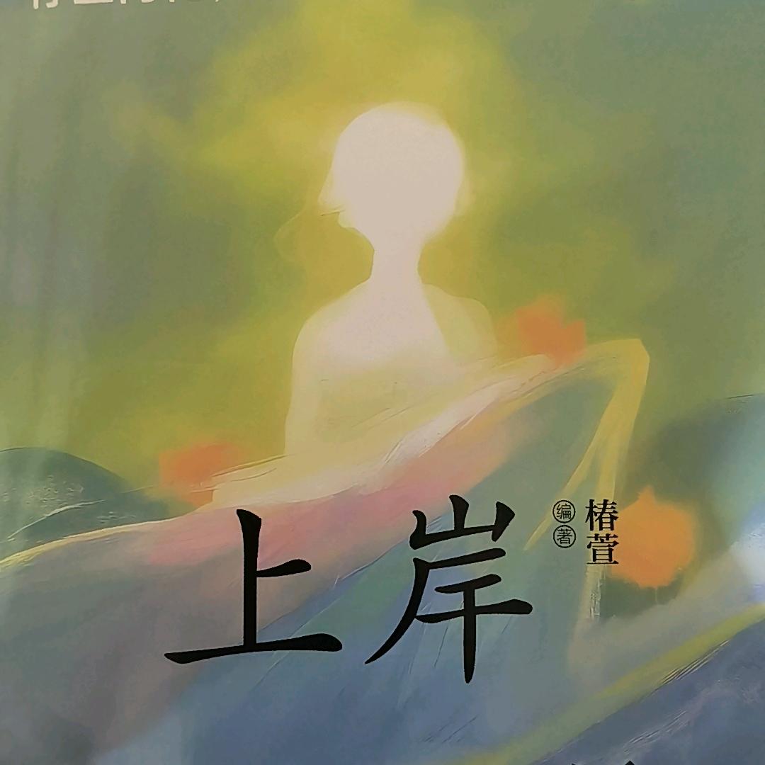 重生