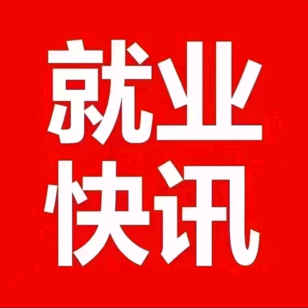 郑州就业推荐