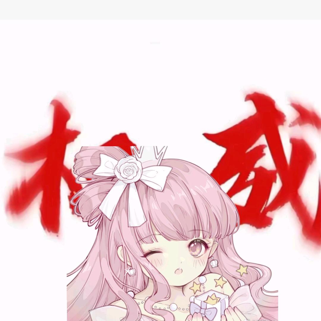 我是小可爱。
