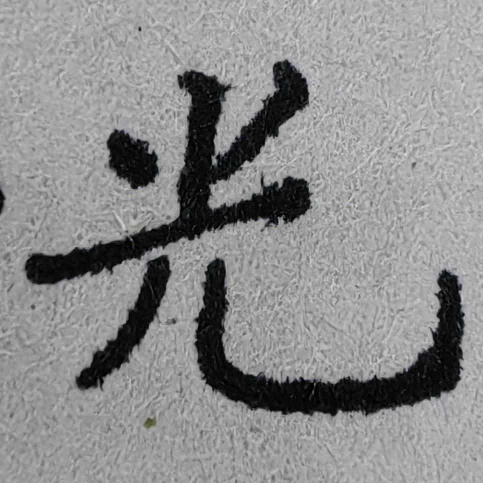 山中教育守望者